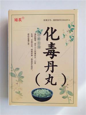 臻美 化毒丹價(jià)格(臻美 化毒丹多少錢(qián))