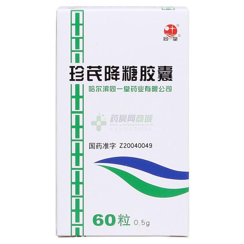 【珍芪降糖胶囊】功效与作用,价格,效果_吉林省显通大药房连锁有限