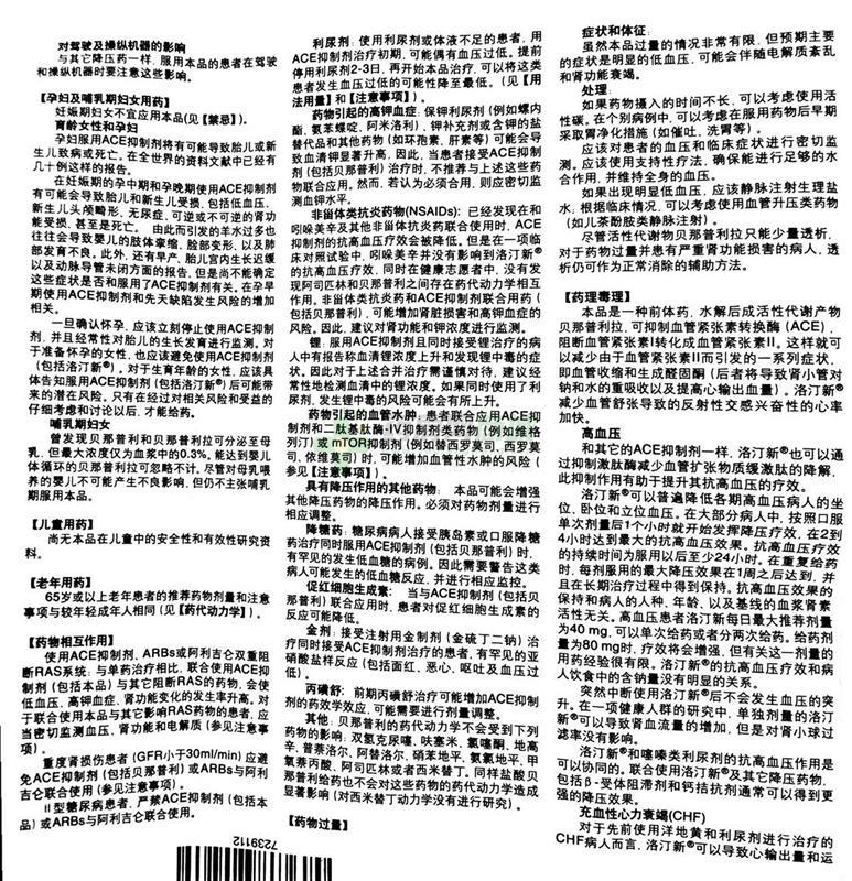 盐酸贝那普利片(洛汀新)