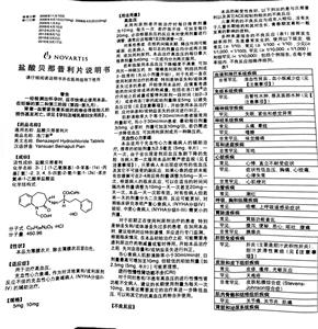 盐酸贝那普利片(洛汀新)