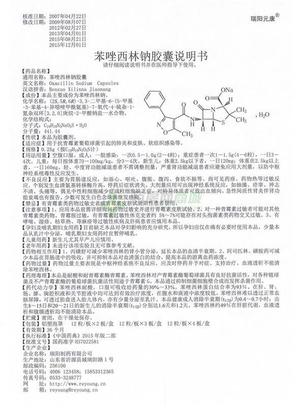 苯唑西林钠胶囊(瑞阳元康) 友情提示:以下商品说明由药房网商城手工