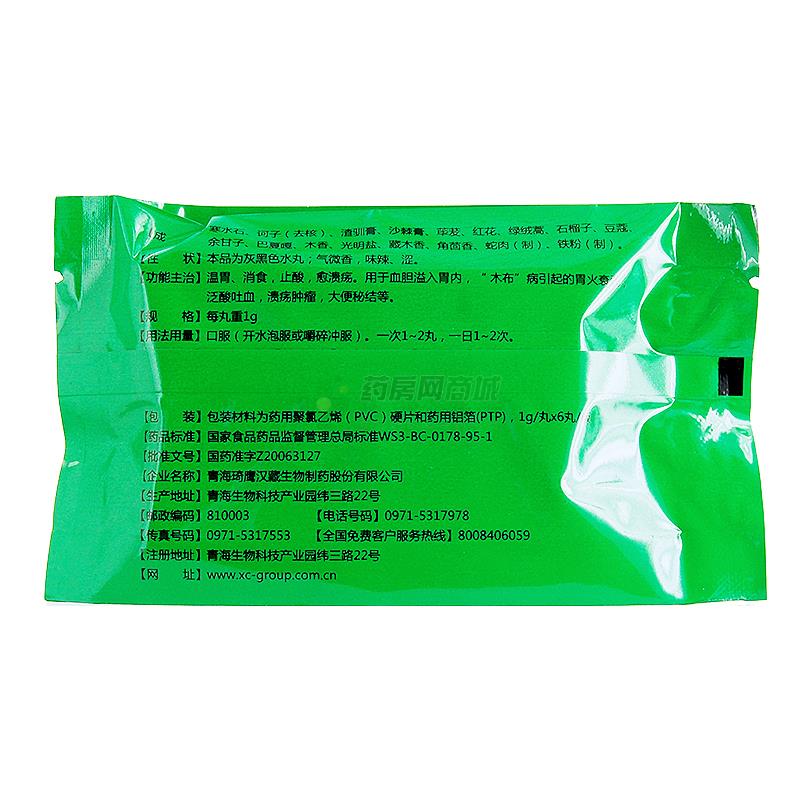 藏克十七味寒水石丸