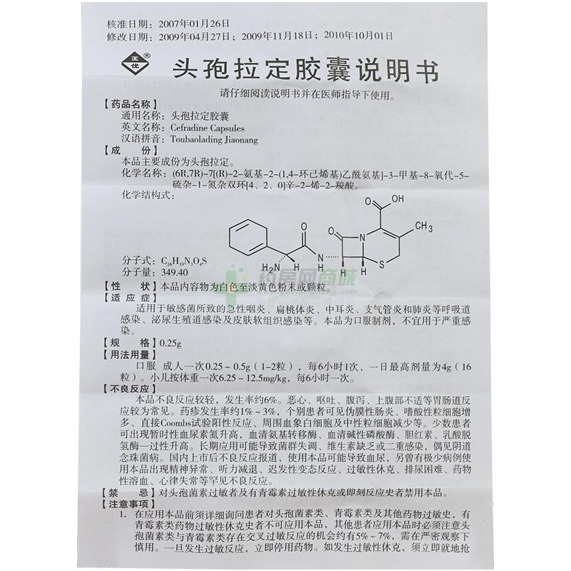 头孢拉定胶囊(美优)