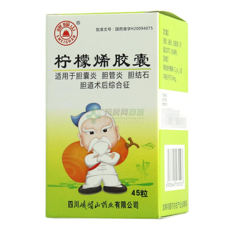 峨眉山 柠檬烯胶囊(四川峨嵋山药业有限公司)-峨嵋山药业