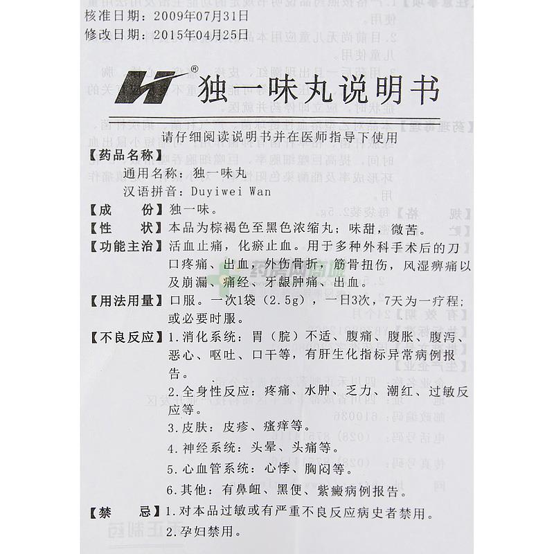独一味丸