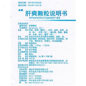 步长 肝爽颗粒说明书细节图6