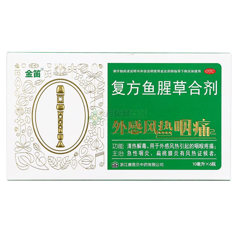 金笛 复方鱼腥草合剂商品详情