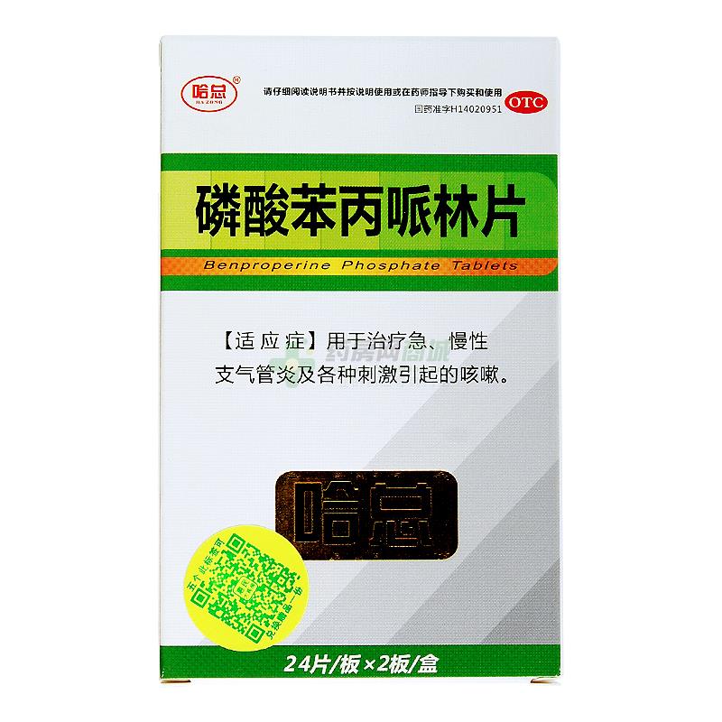 磷酸苯丙哌林片(哈总)