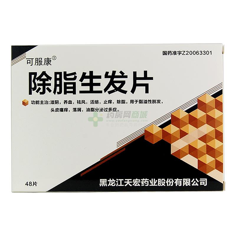 可服康除脂生发片