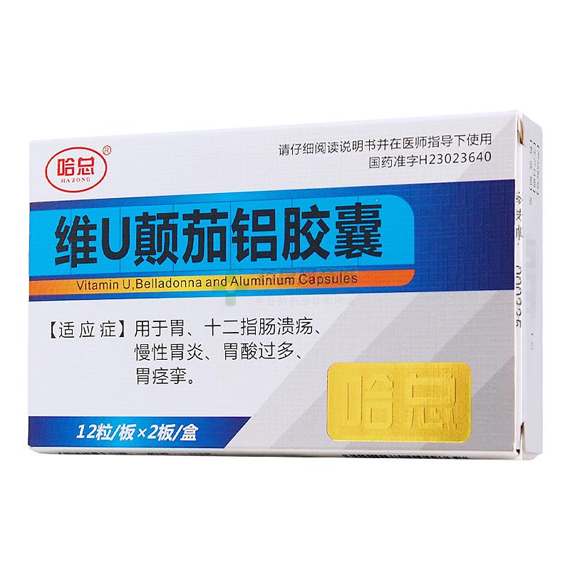 哈总维u颠茄铝胶囊