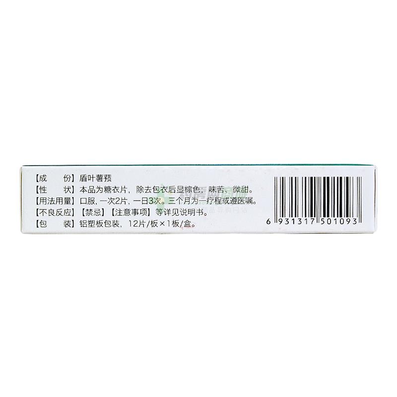 盾叶冠心宁片(宁新宝)盾叶冠心宁片_说明书,价格,功效