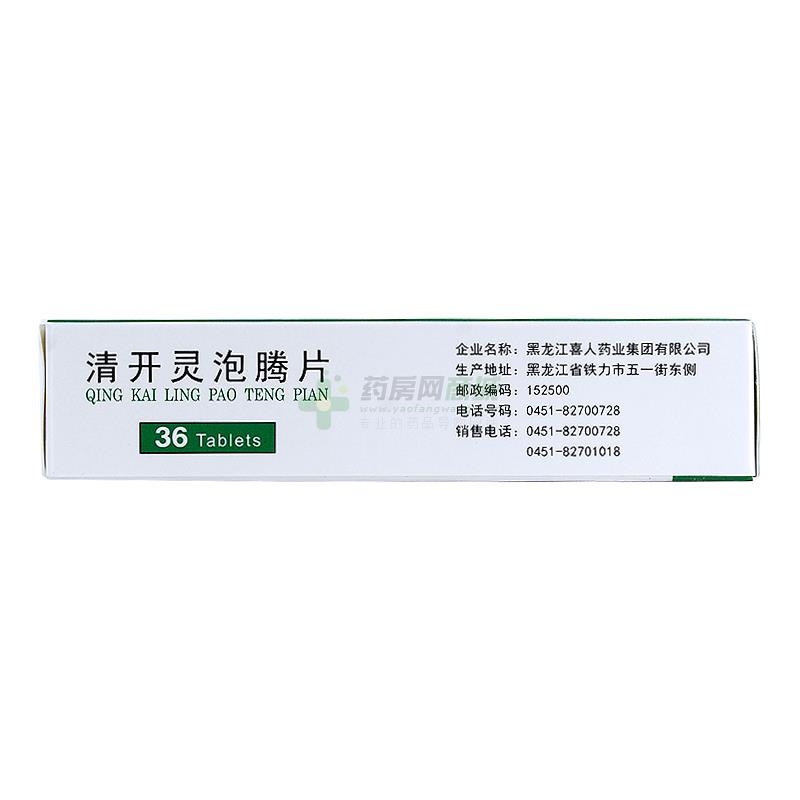 清开灵泡腾片