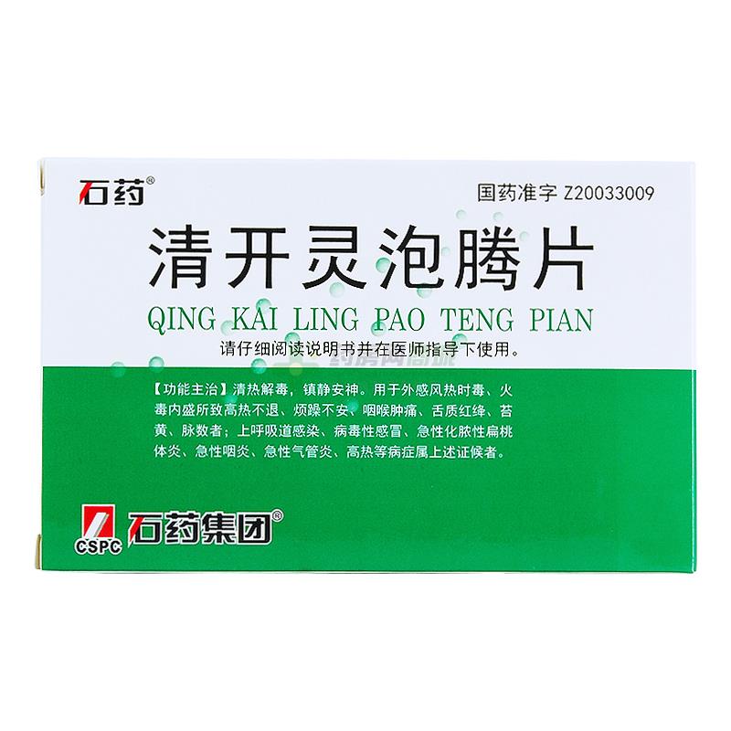 石药 清开灵泡腾片