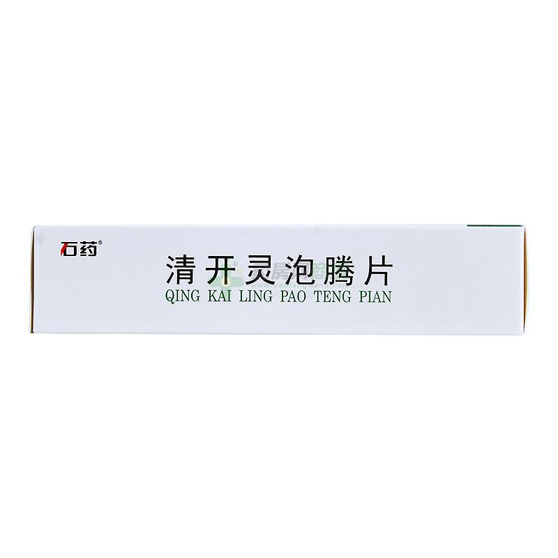 清开灵泡腾片