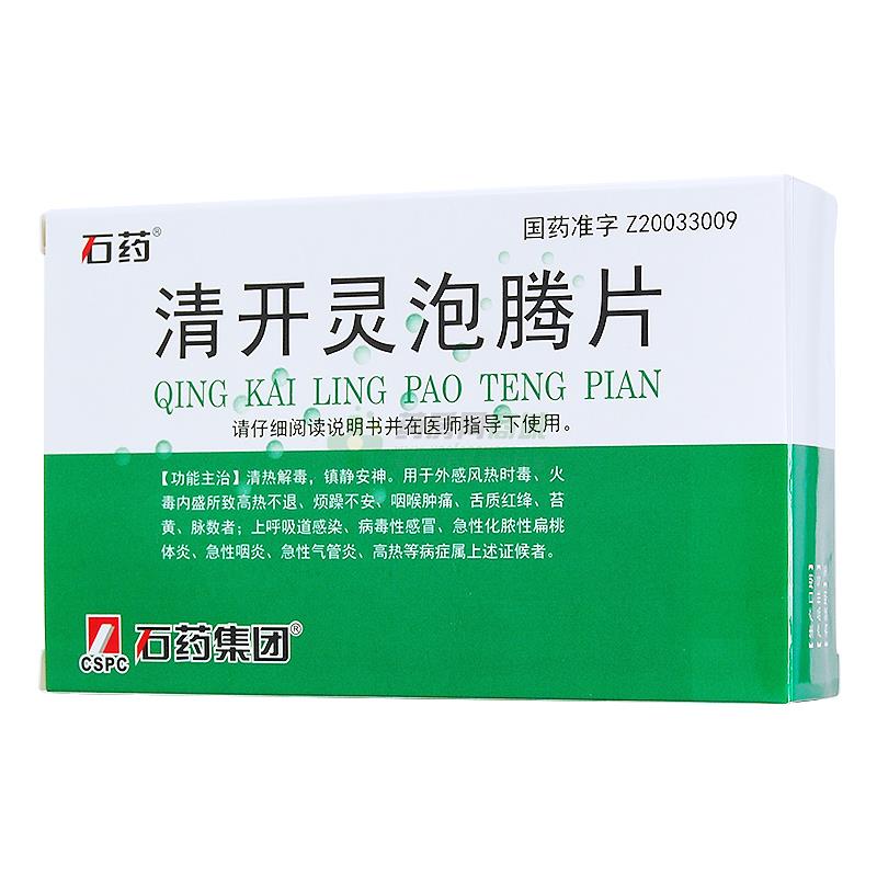 清开灵泡腾片