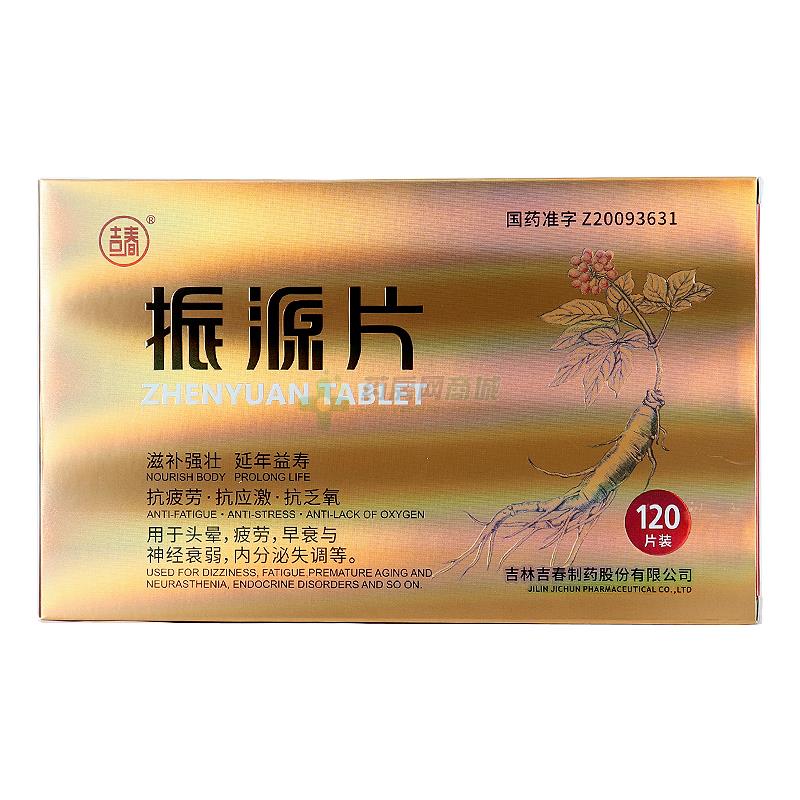 振源片(吉春)振源片 0.15gx12片x10板/盒_说明书,价格