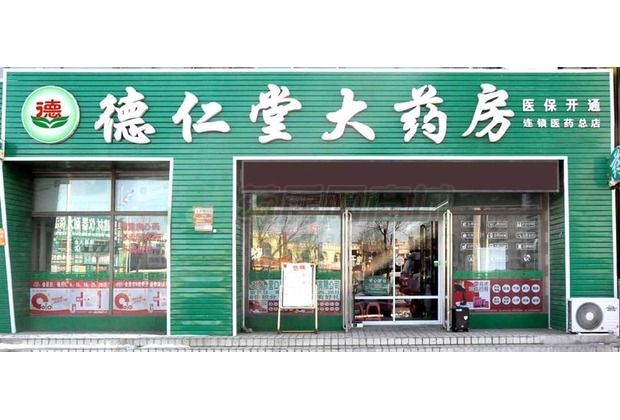 营口德仁堂医药连锁有限公司德仁堂大药房总店店铺实景