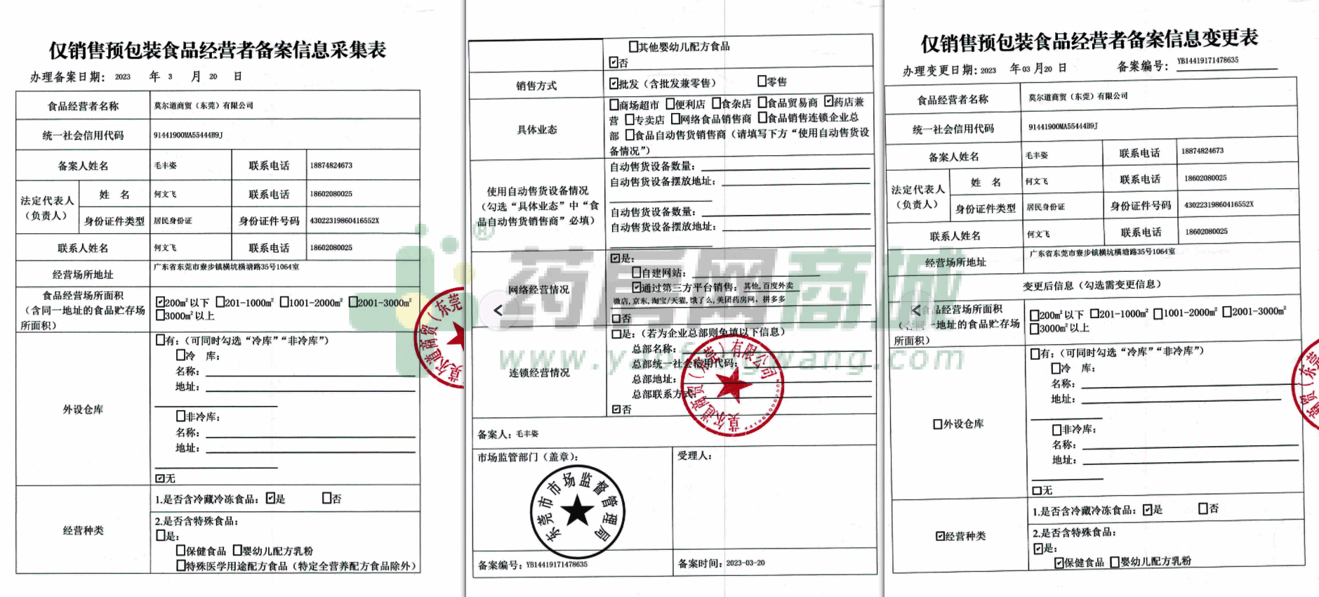 食品经营许可证