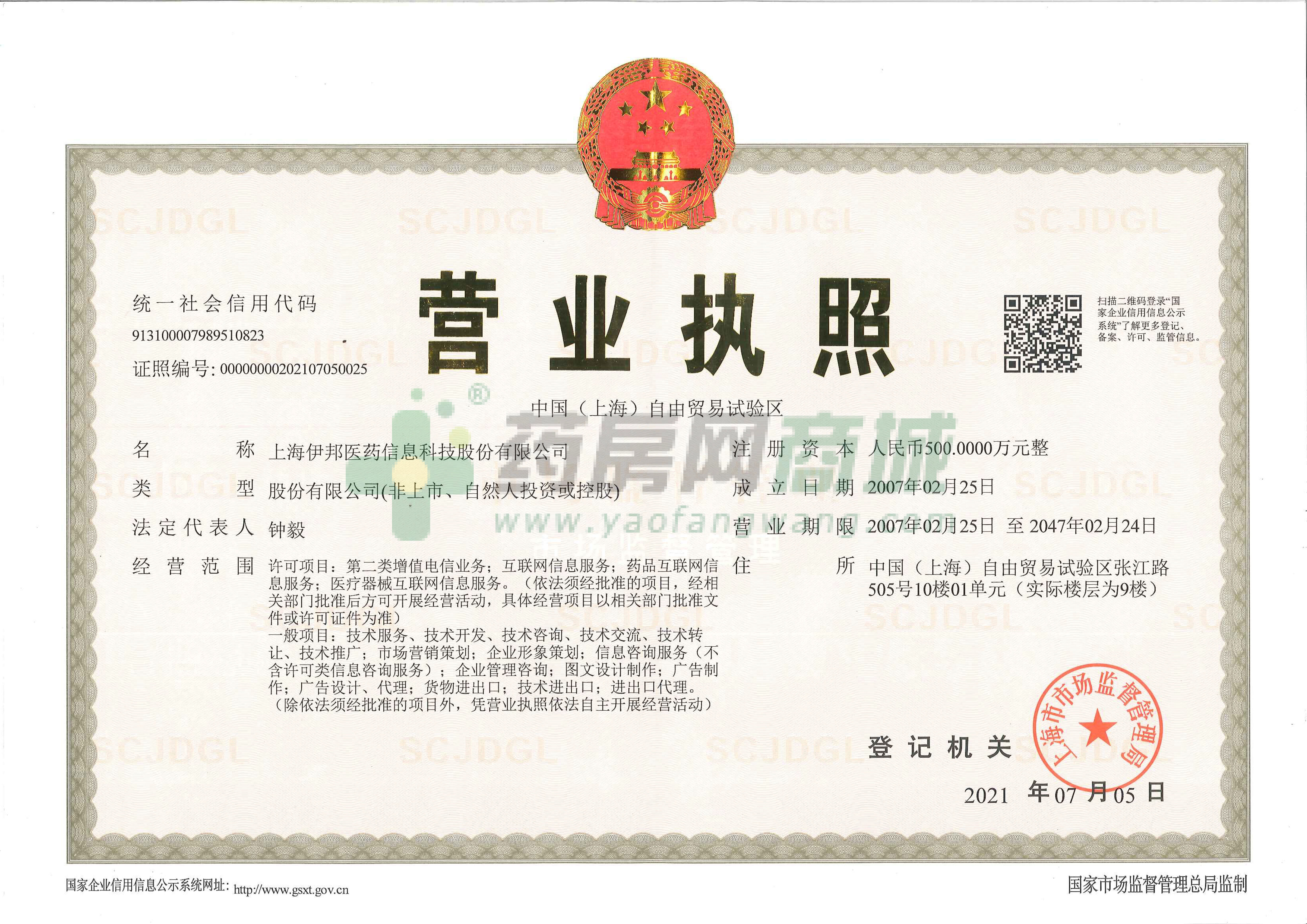 食品经营许可证