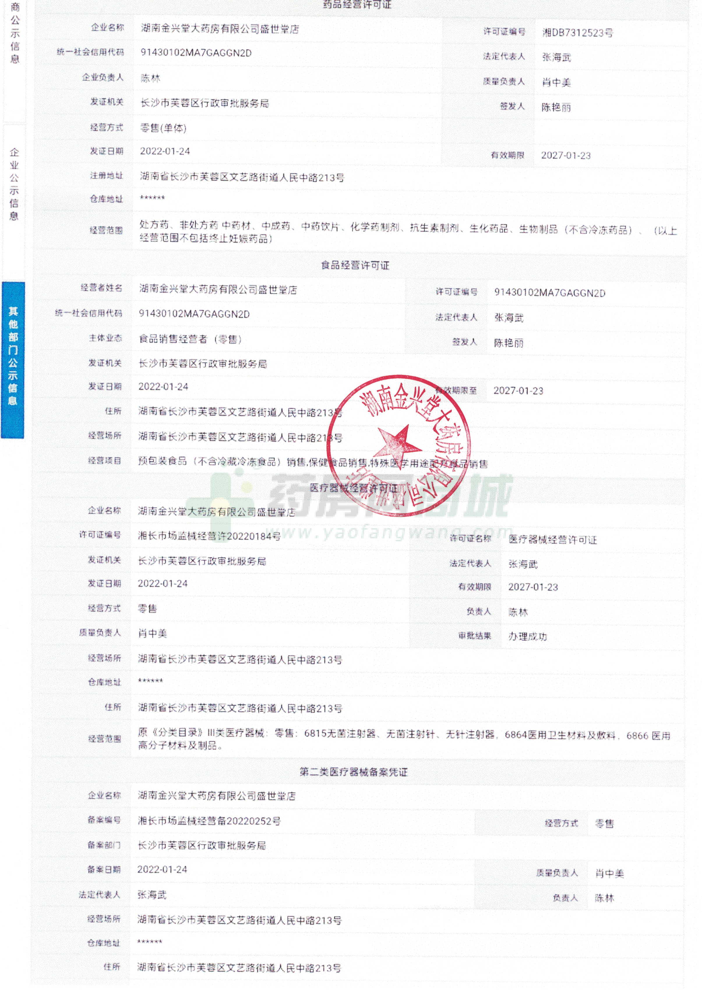 医疗器械经营许可证