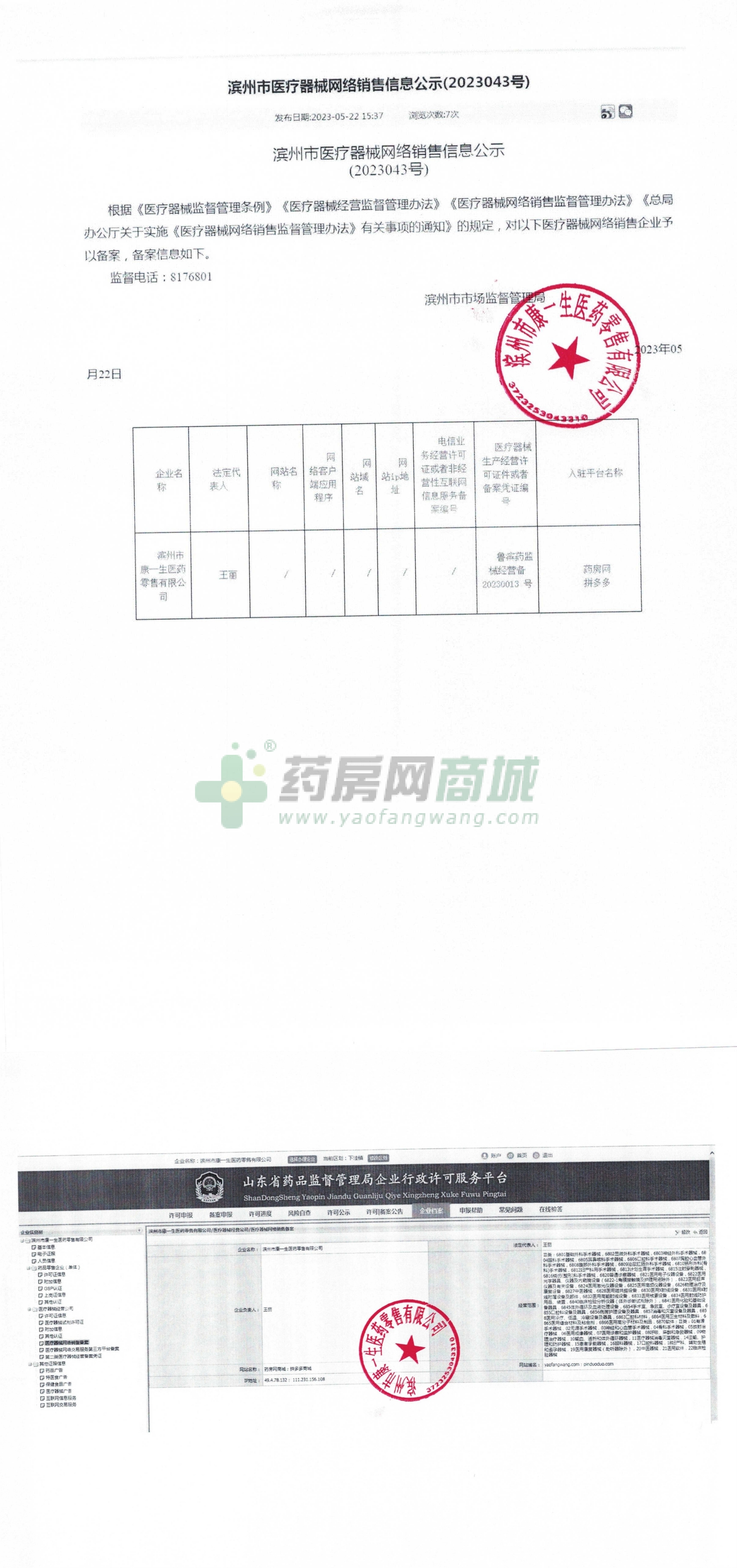 医疗器械网络销售备案证