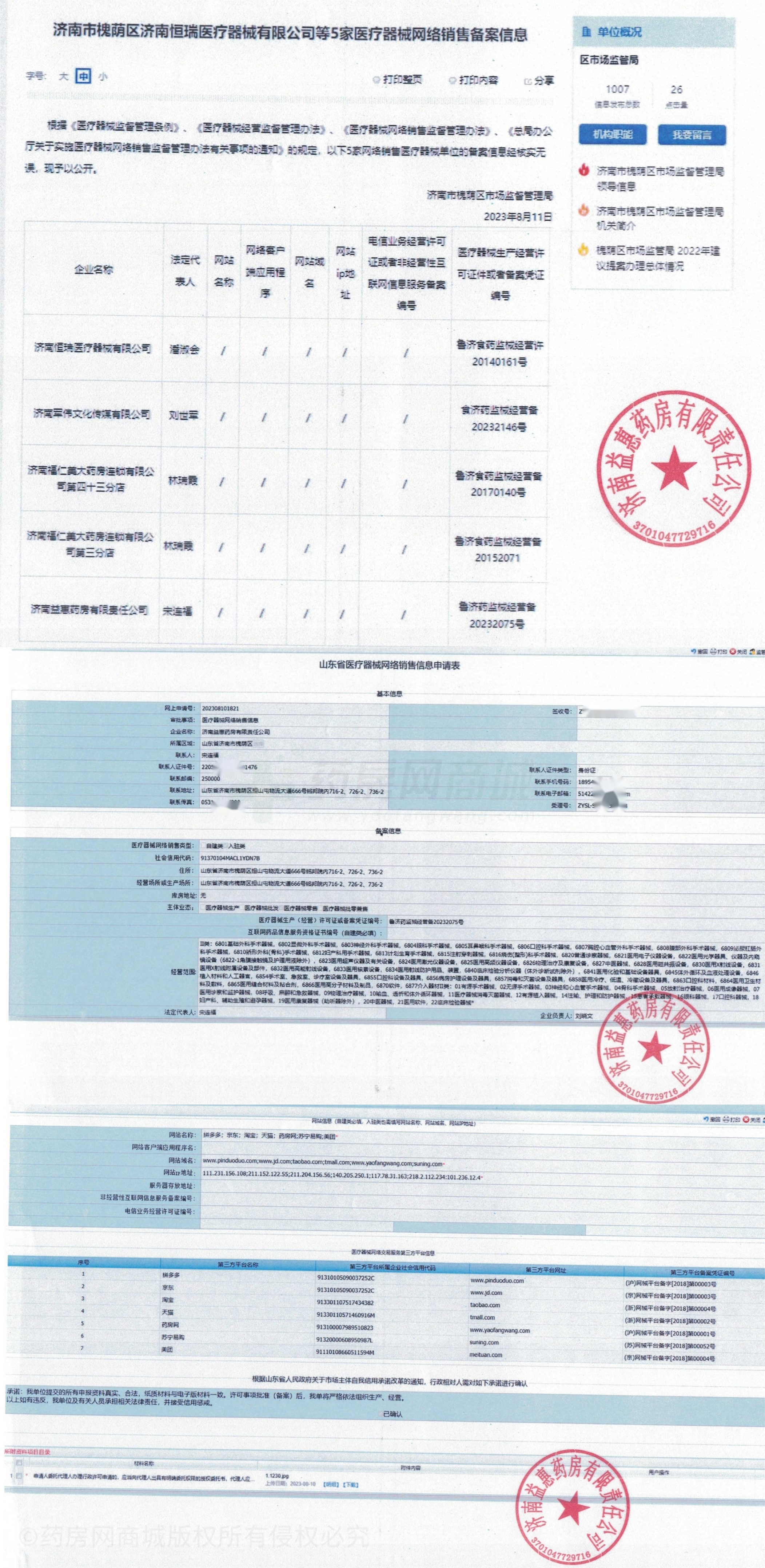 医疗器械网络销售备案证