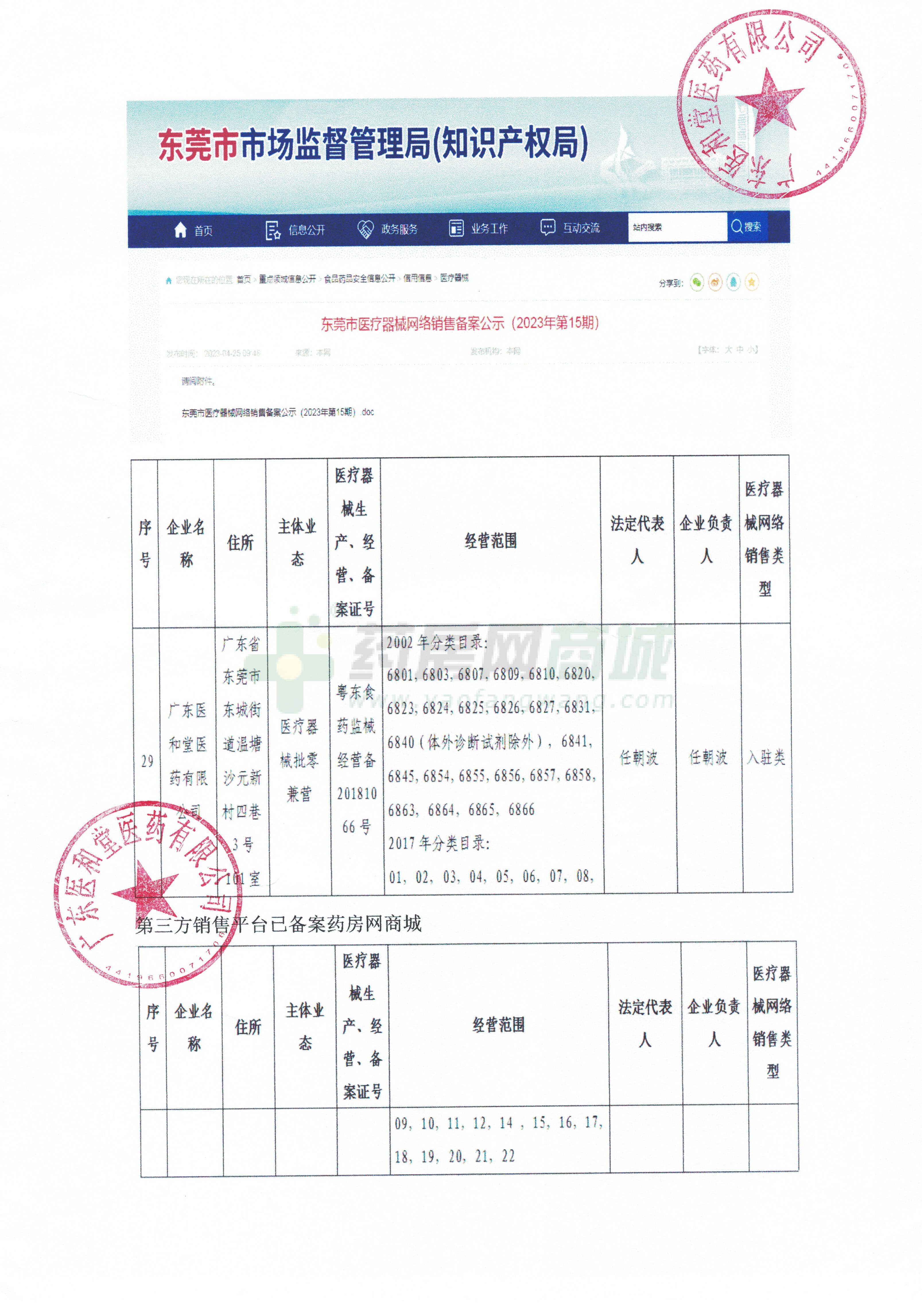 医疗器械网络销售备案证