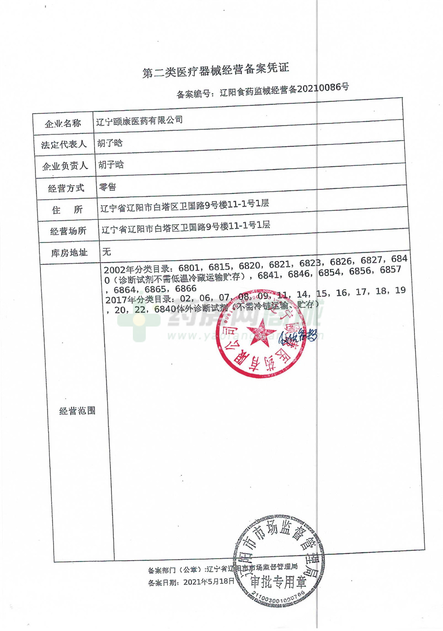 第二类医疗器械经营备案凭证