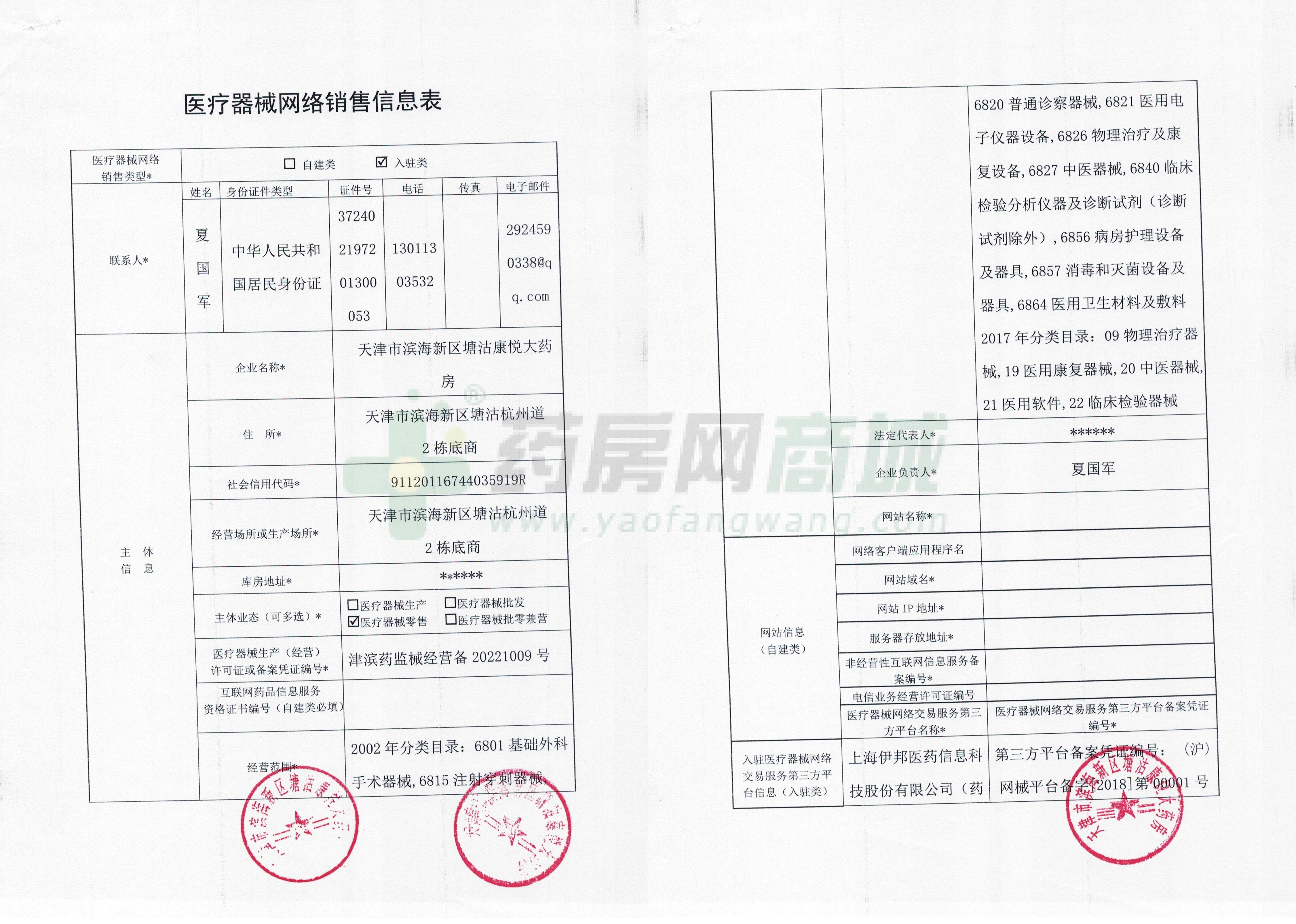 医疗器械网络销售备案证