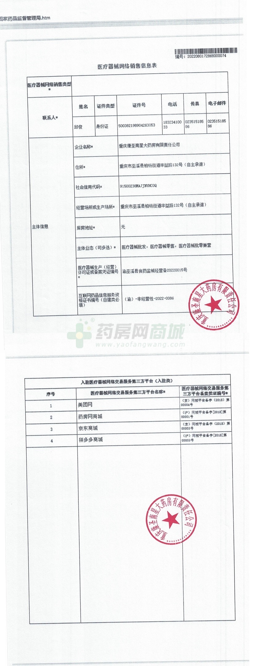 医疗器械网络销售备案证