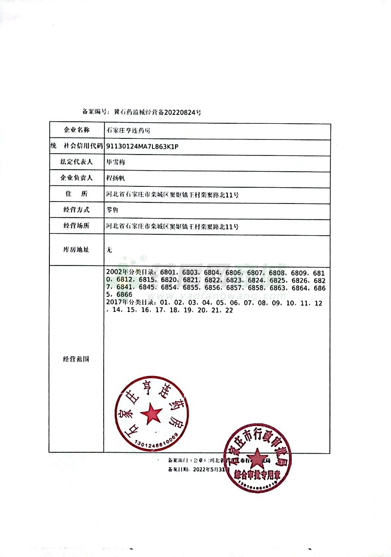 第二类医疗器械经营备案凭证