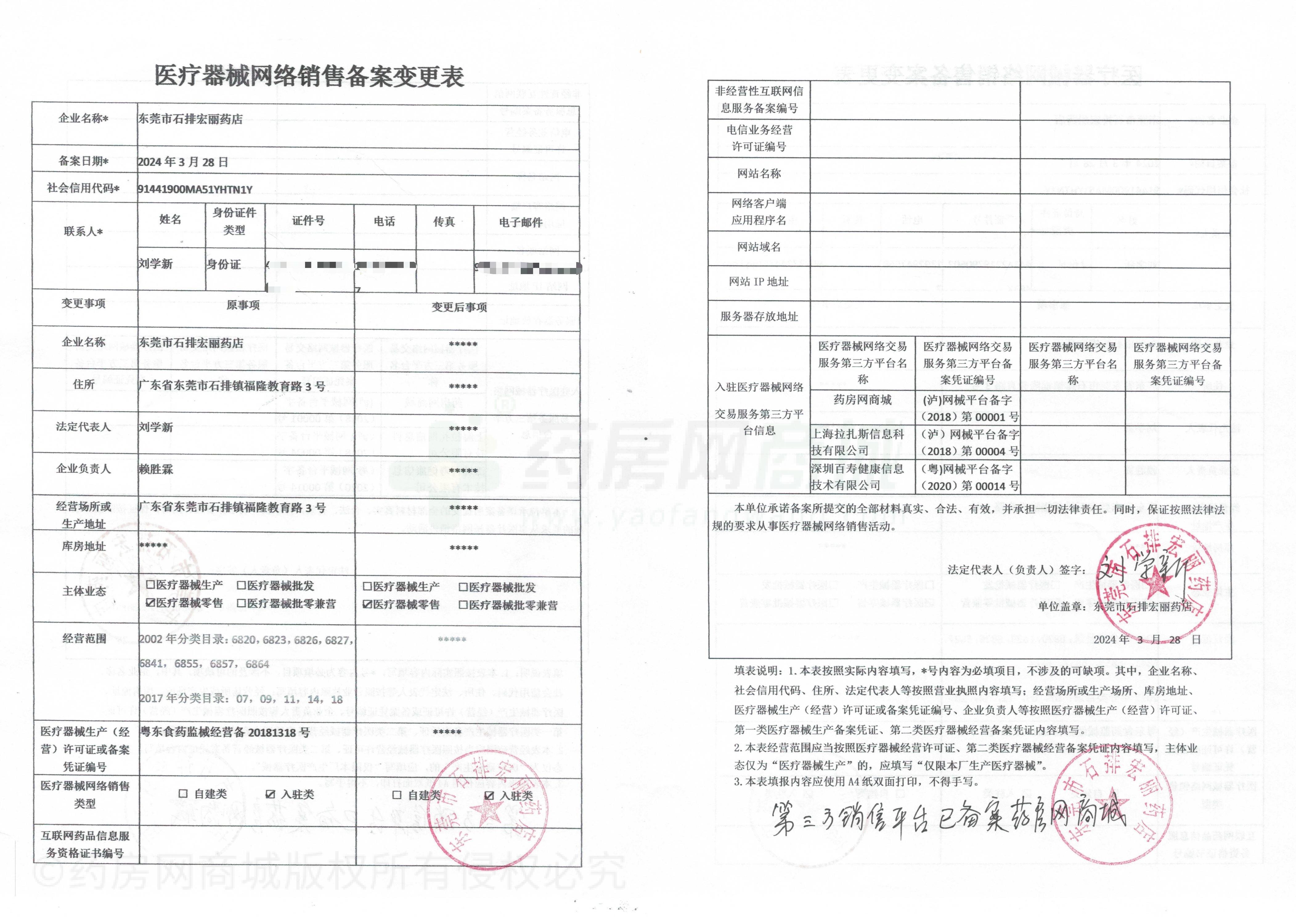 医疗器械网络销售备案证