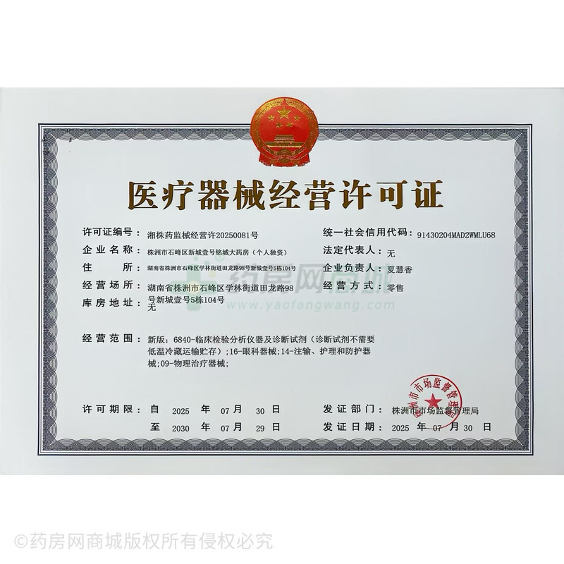 医疗器械经营许可证