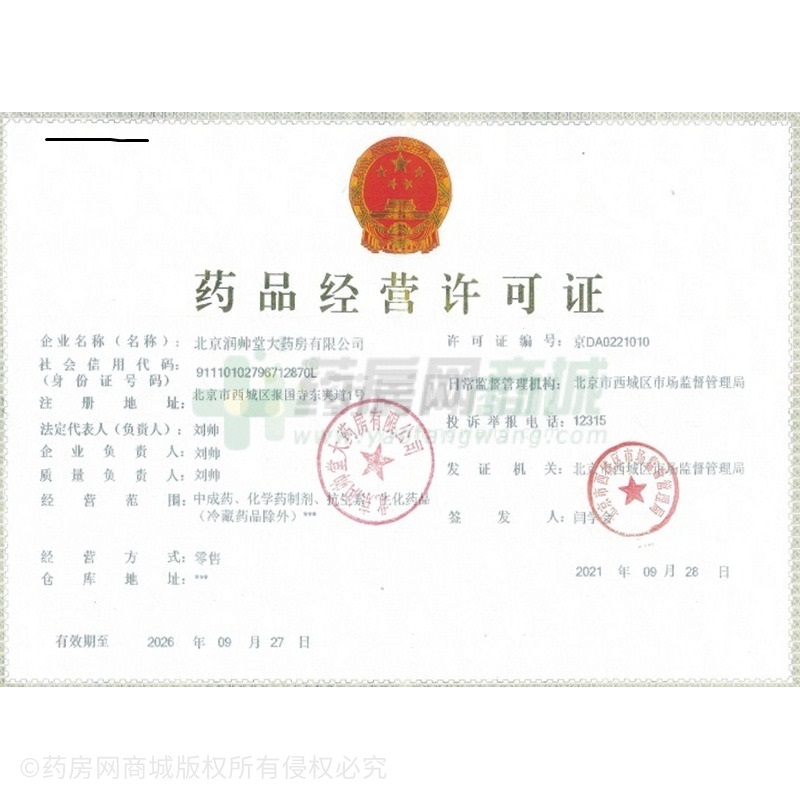 药品经营许可证