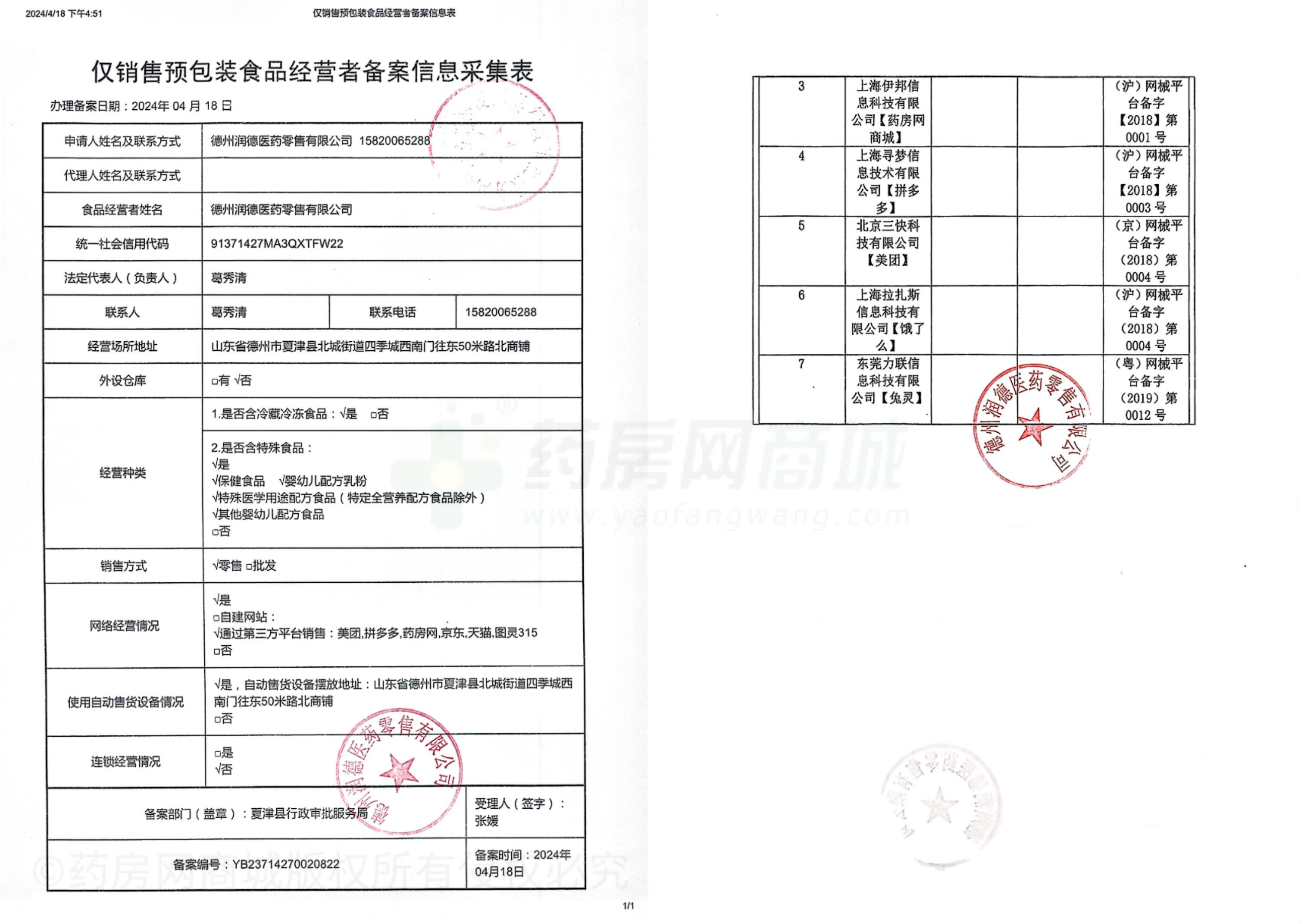 医疗器械网络销售备案证