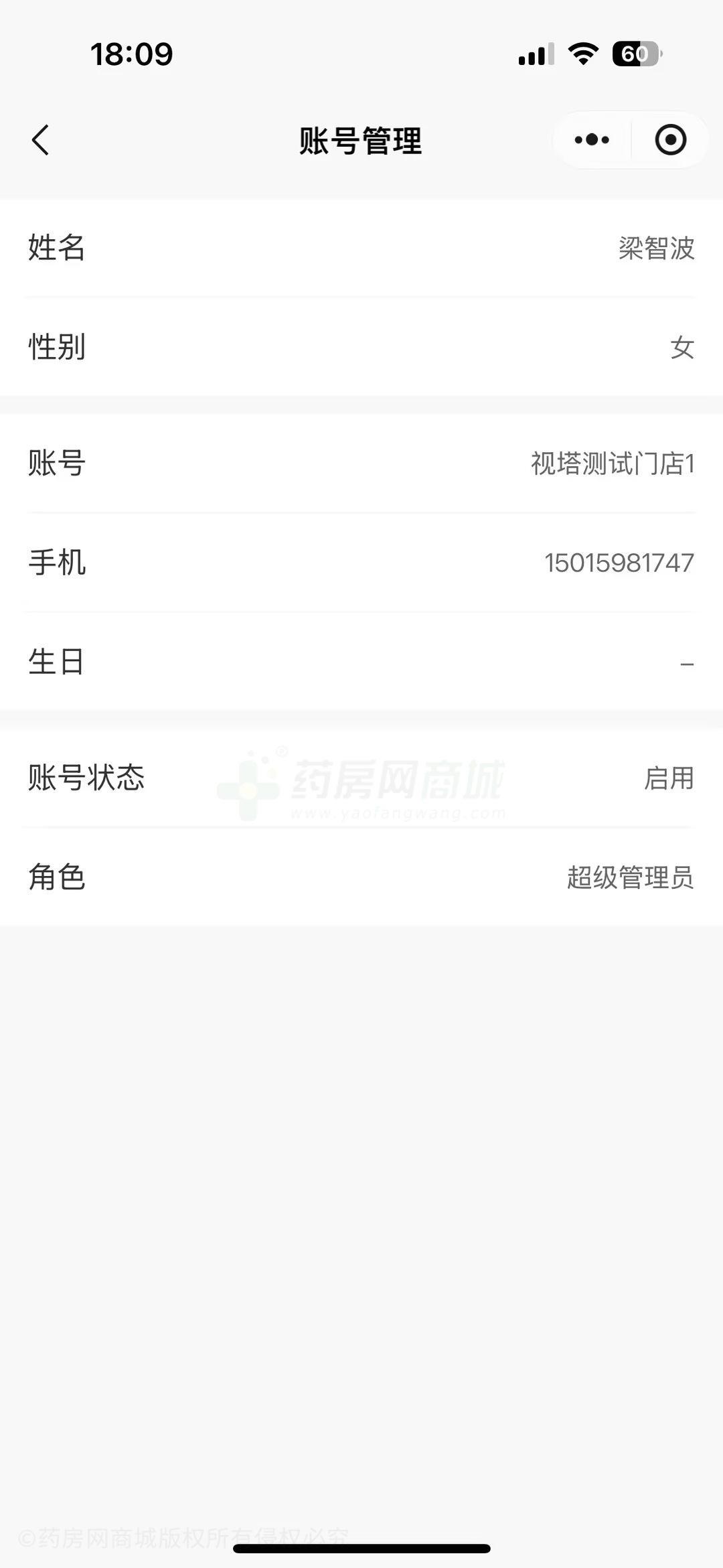 执业药师注册证