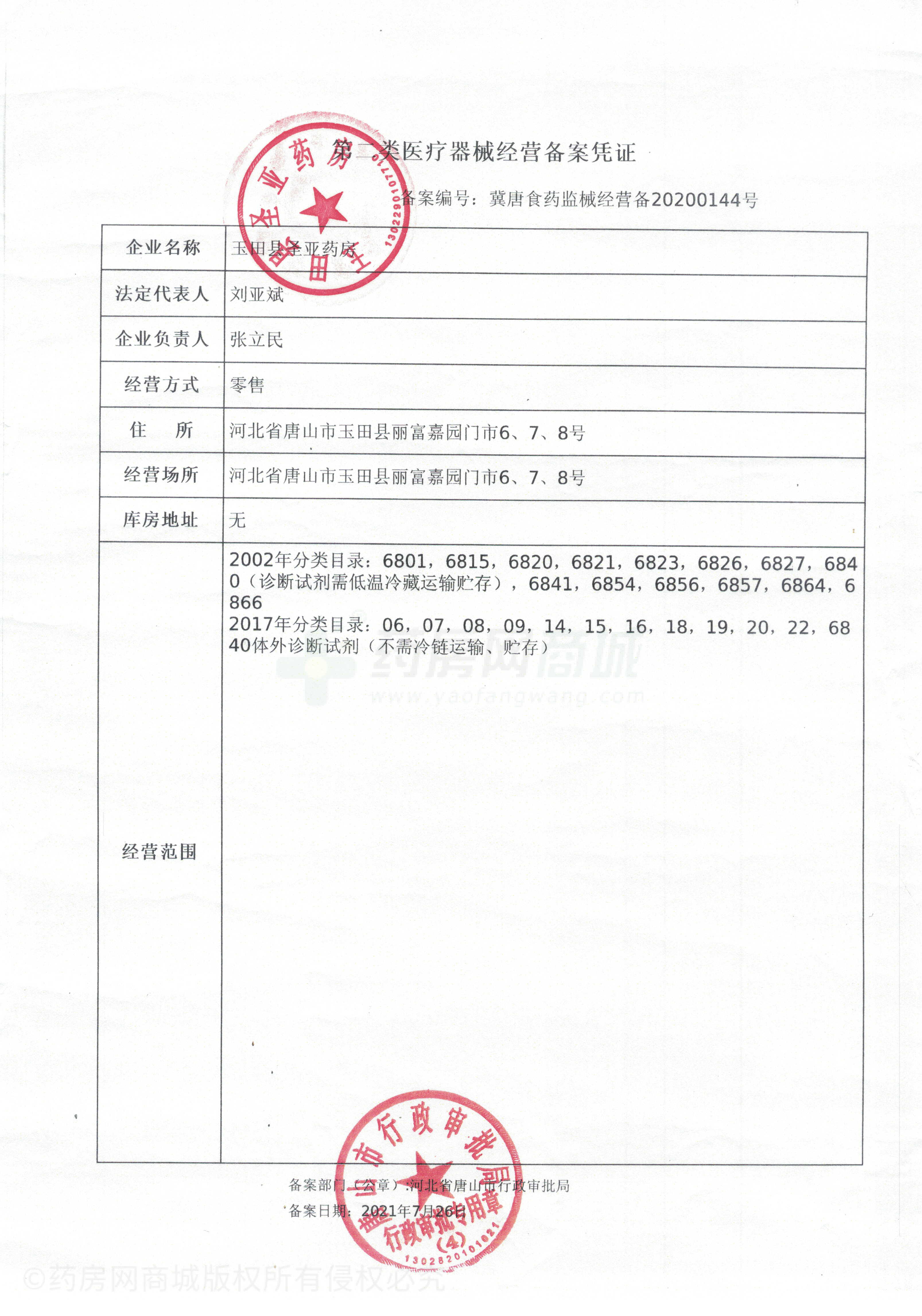 第二类医疗器械经营备案凭证