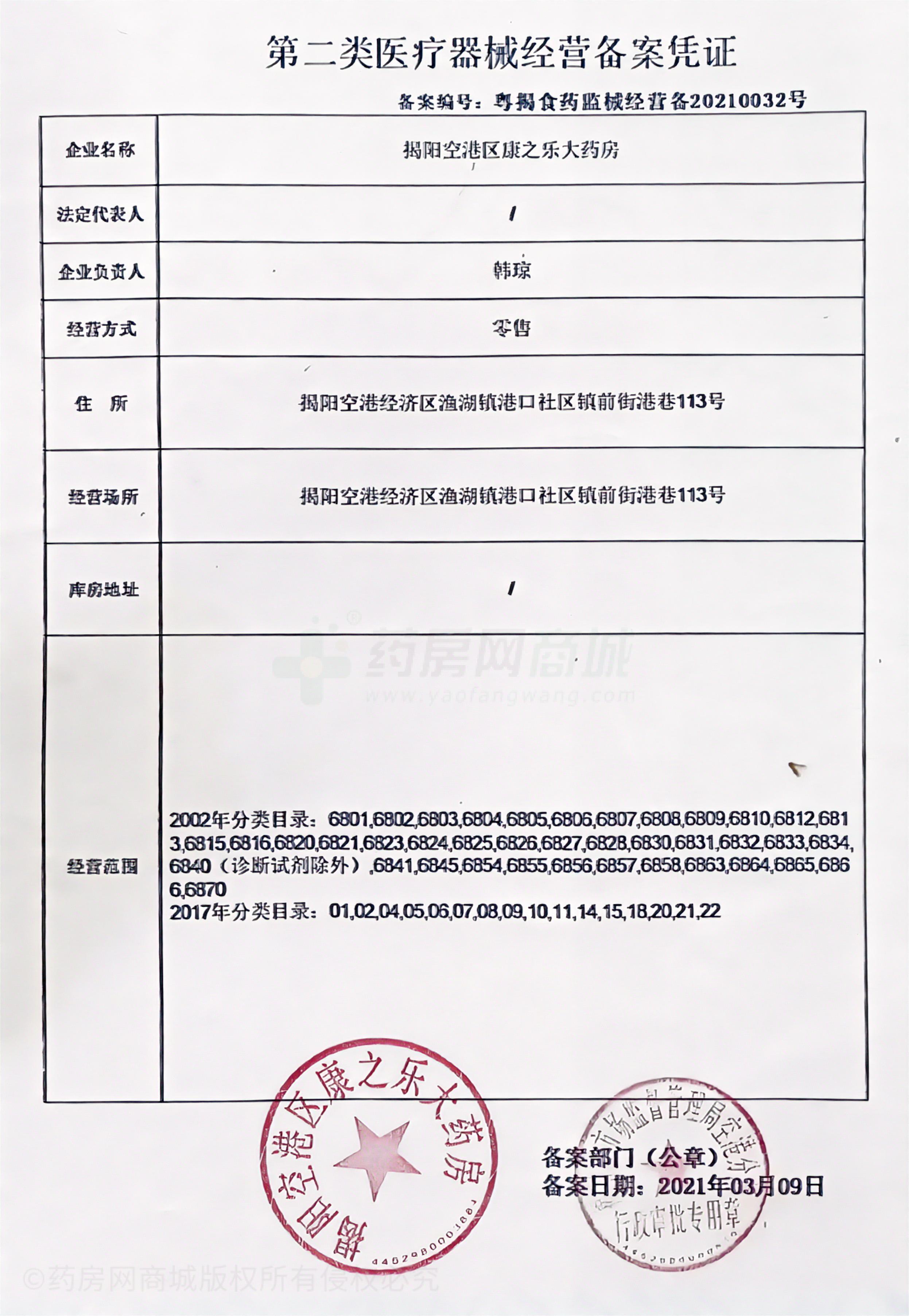 第二类医疗器械经营备案凭证