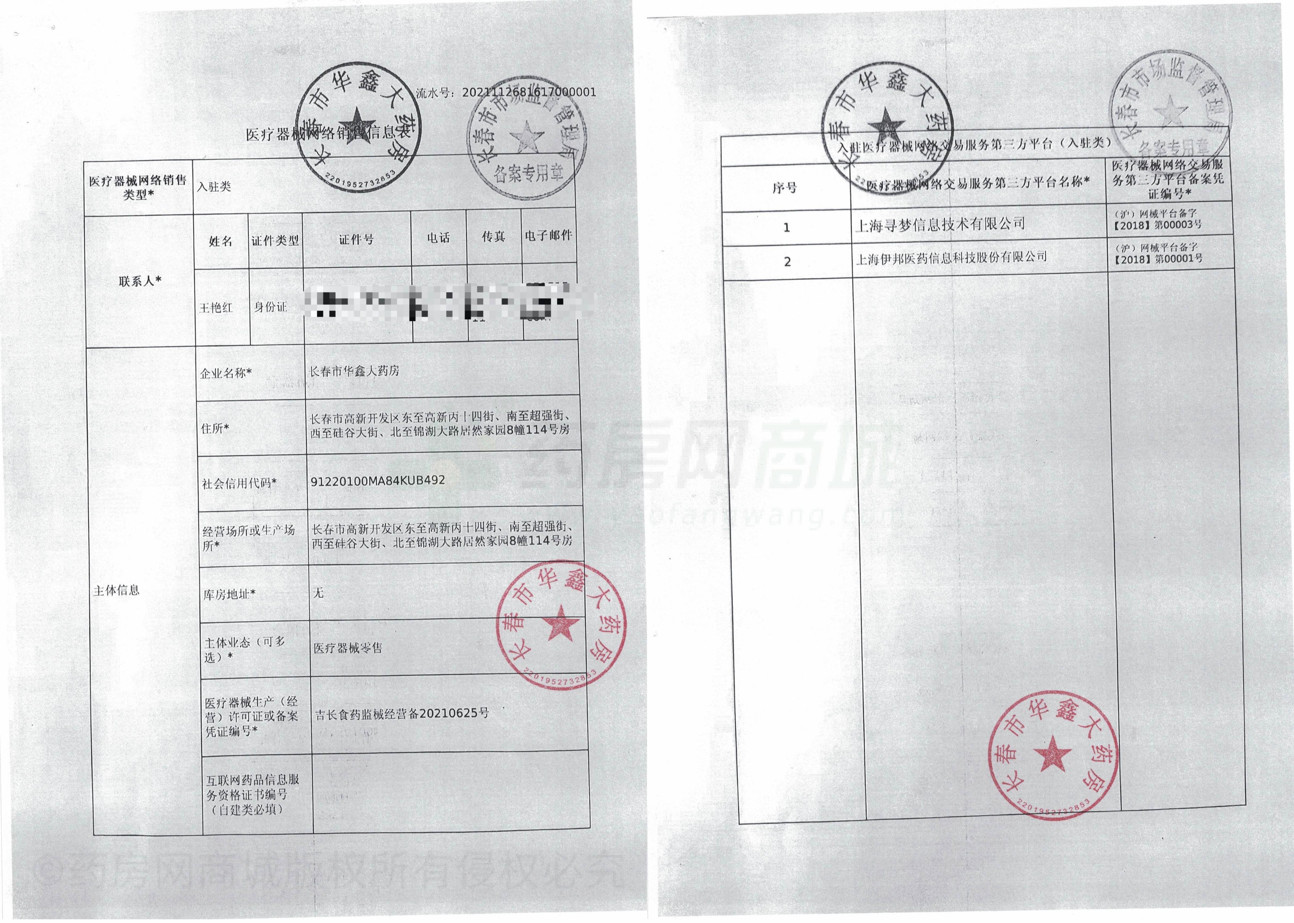 医疗器械网络销售备案证