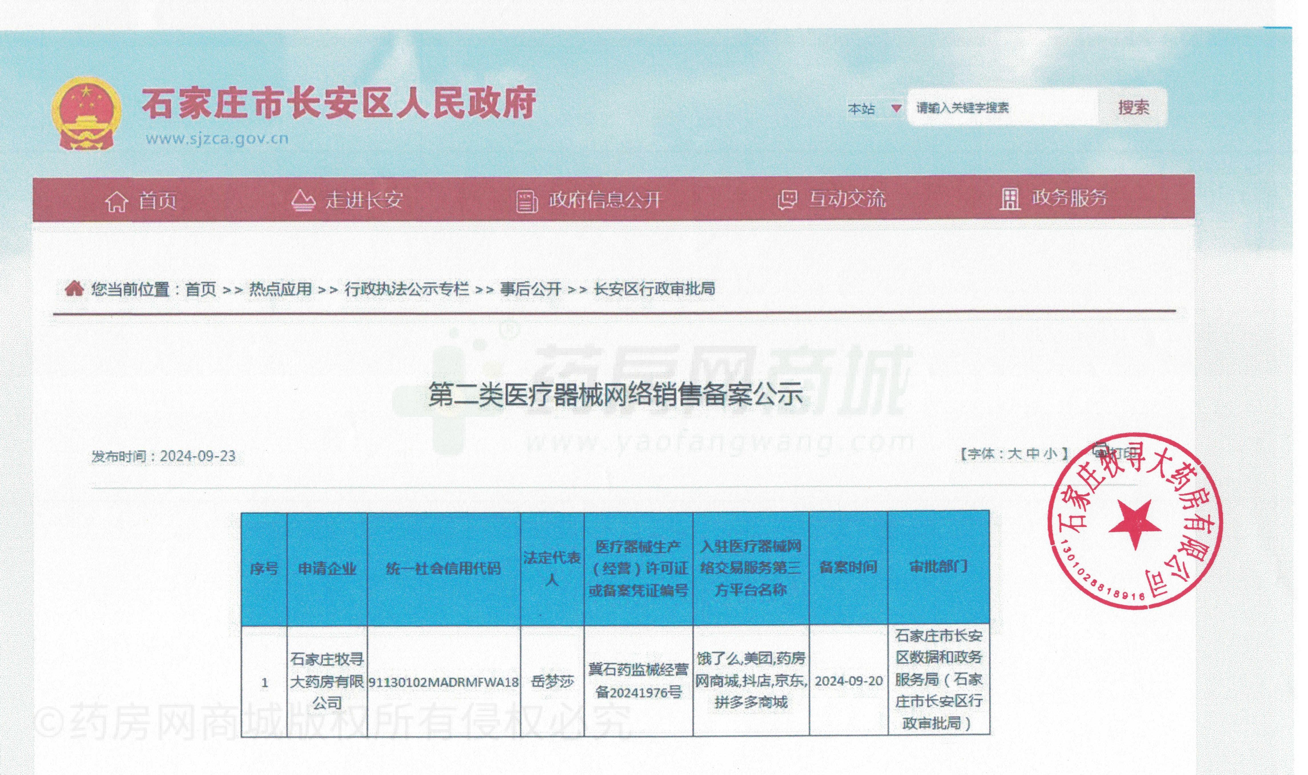 医疗器械网络销售备案证