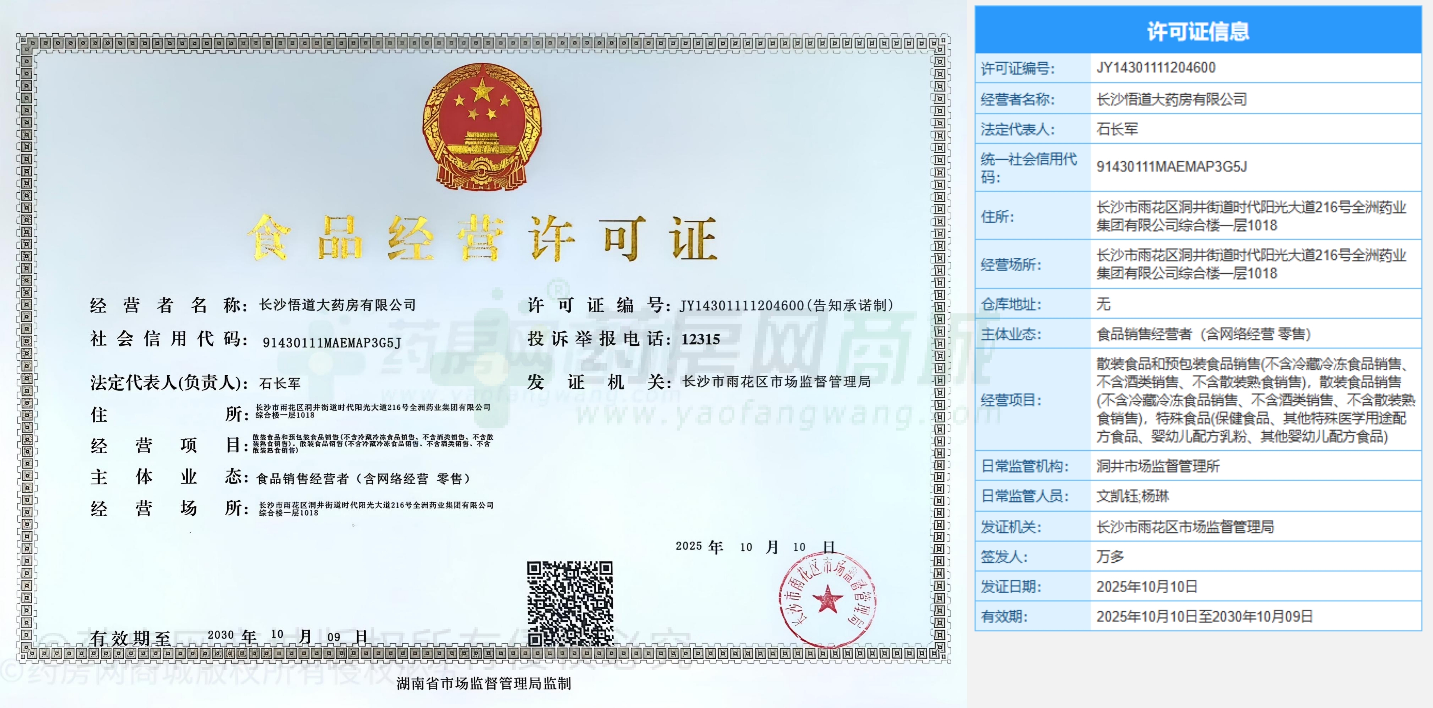 食品经营许可证