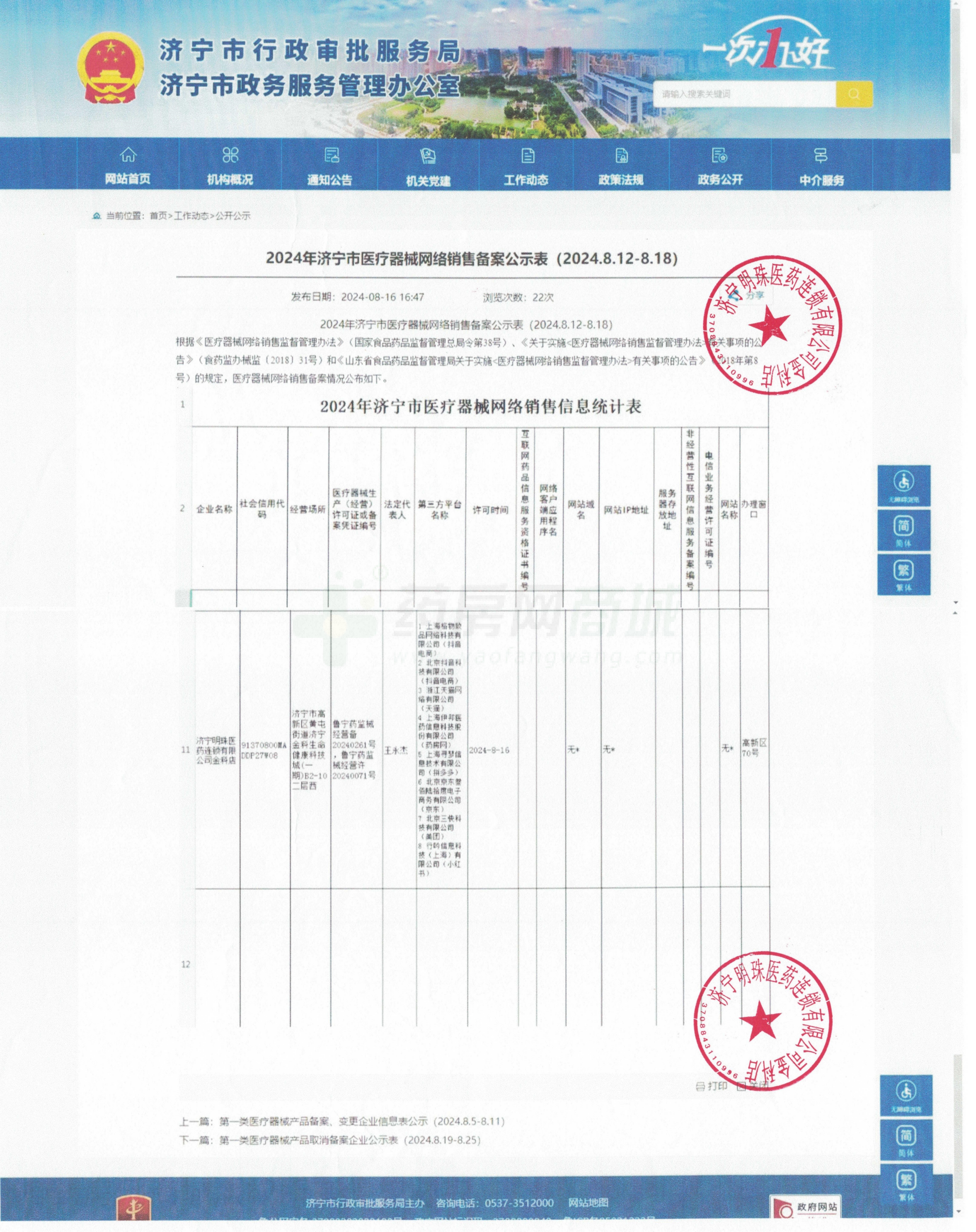 医疗器械网络销售备案证