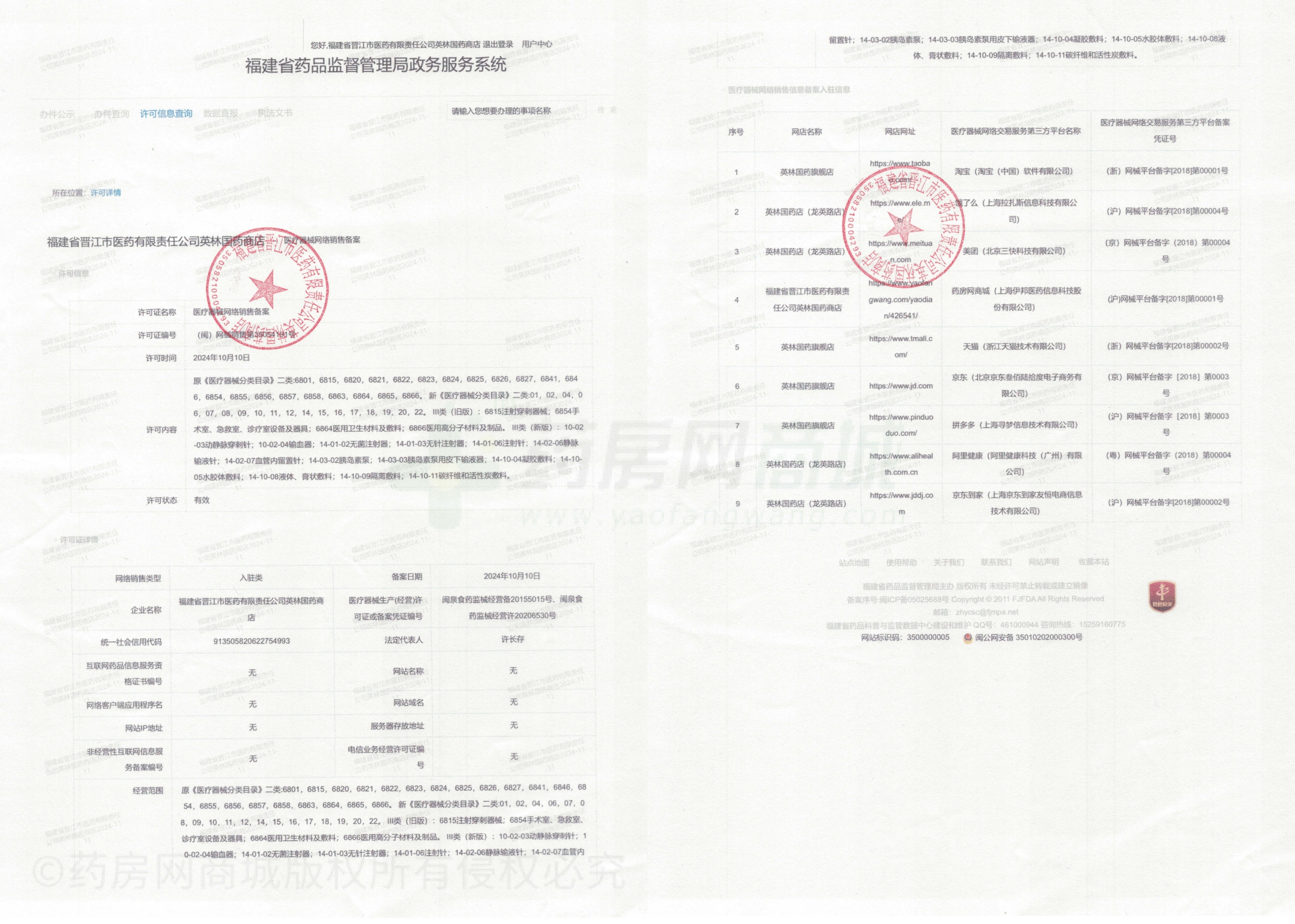 医疗器械网络销售备案证