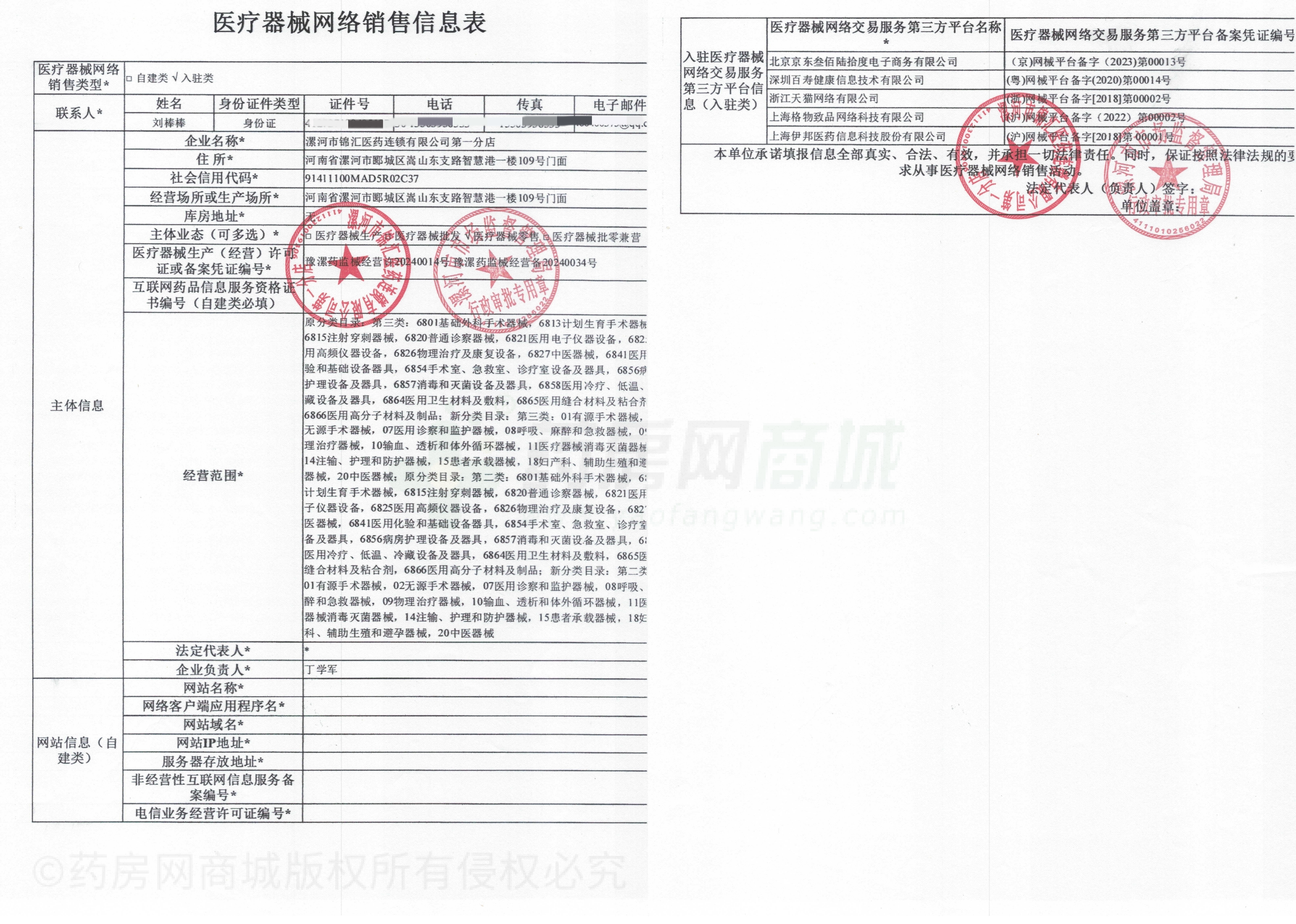 医疗器械网络销售备案证