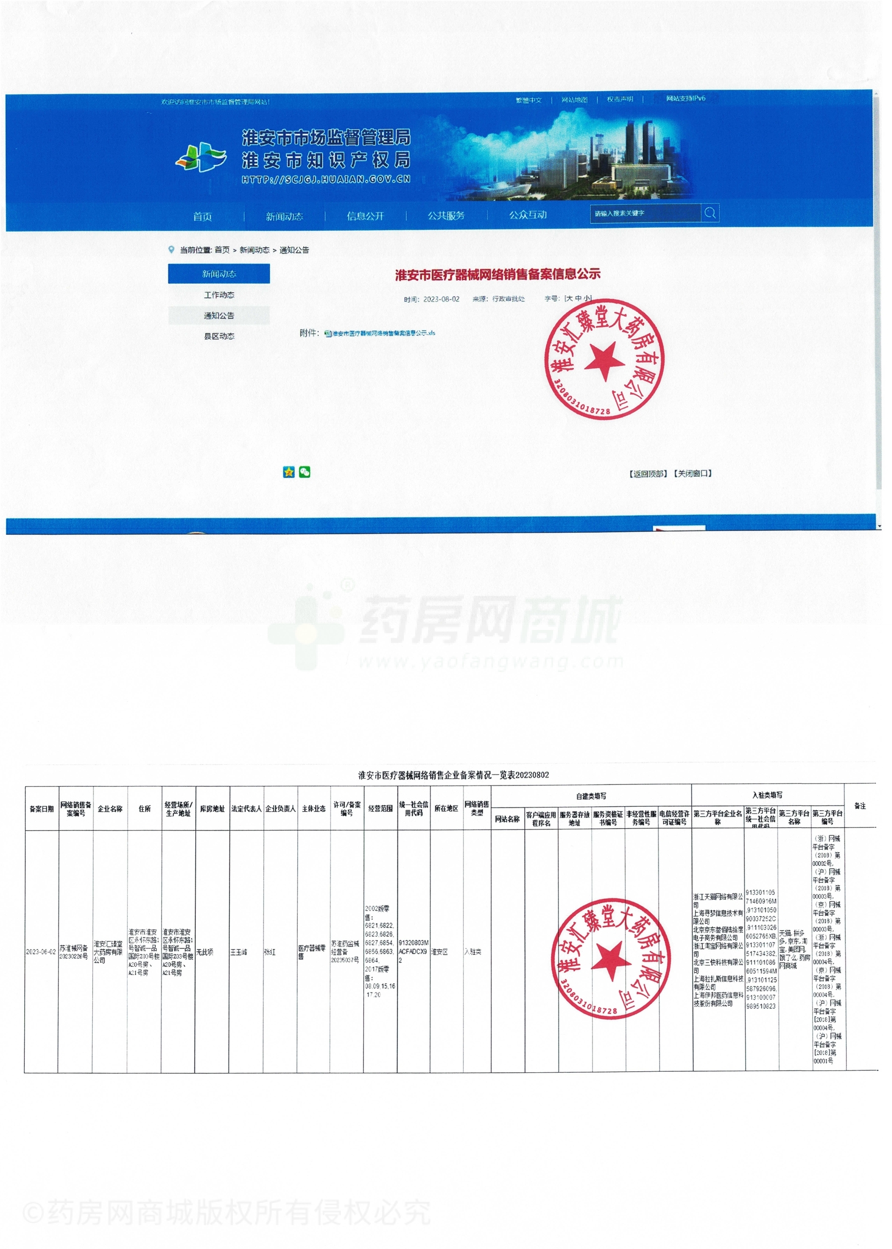 医疗器械网络销售备案证