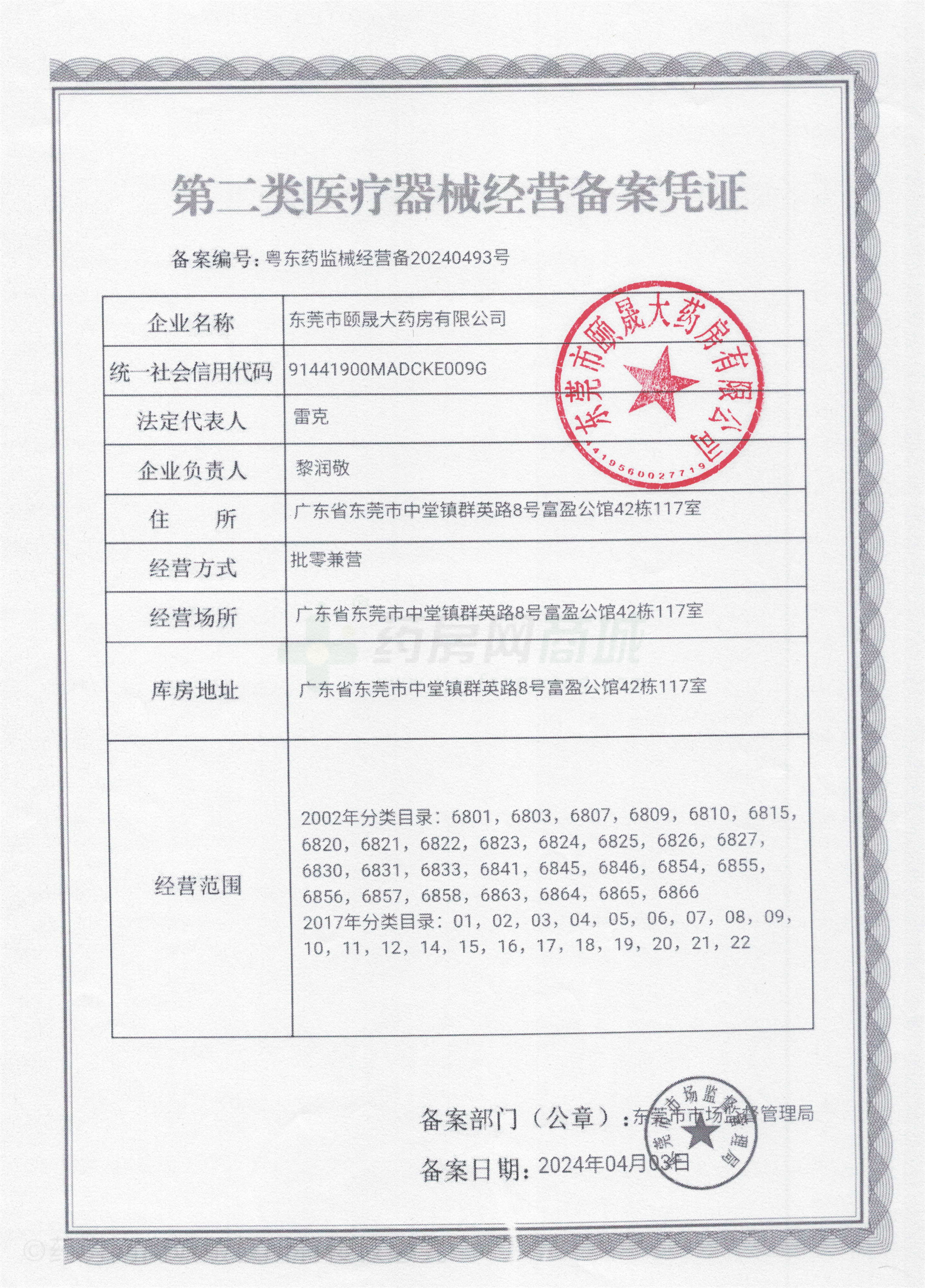 第二类医疗器械经营备案凭证