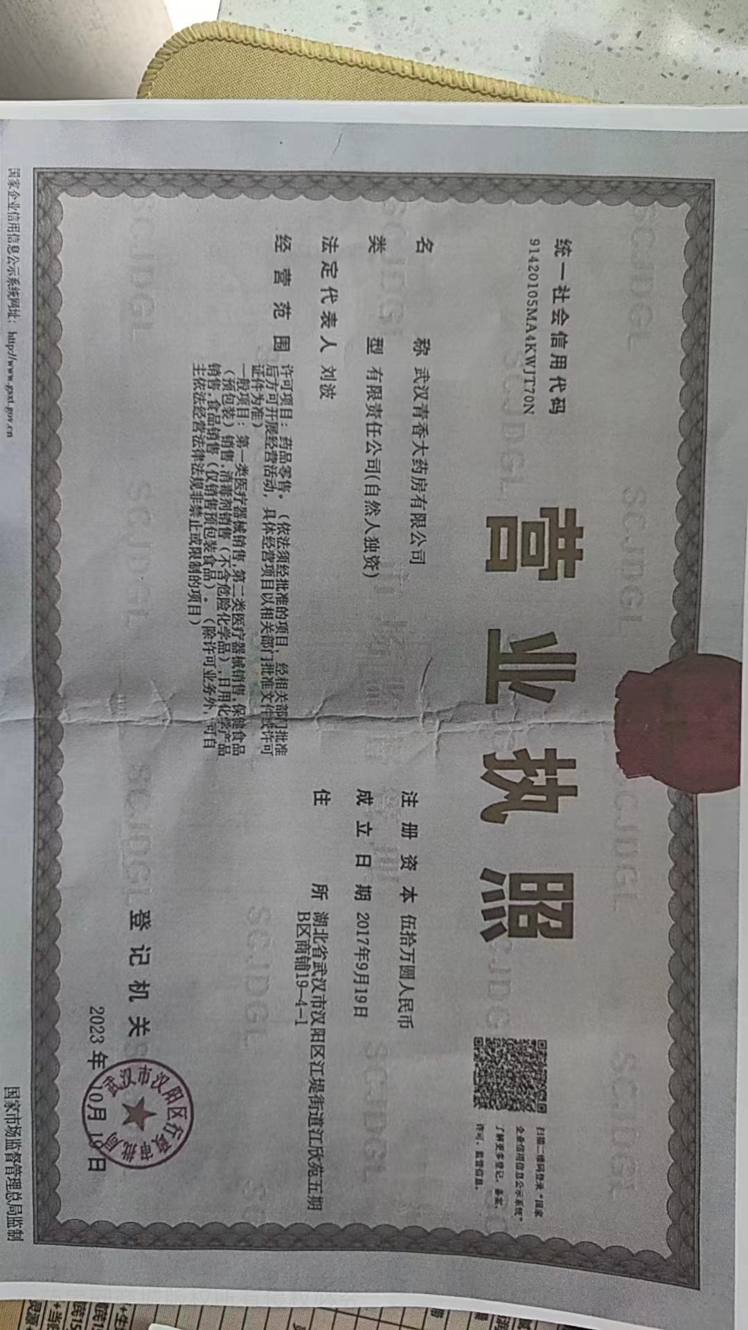 营业执照