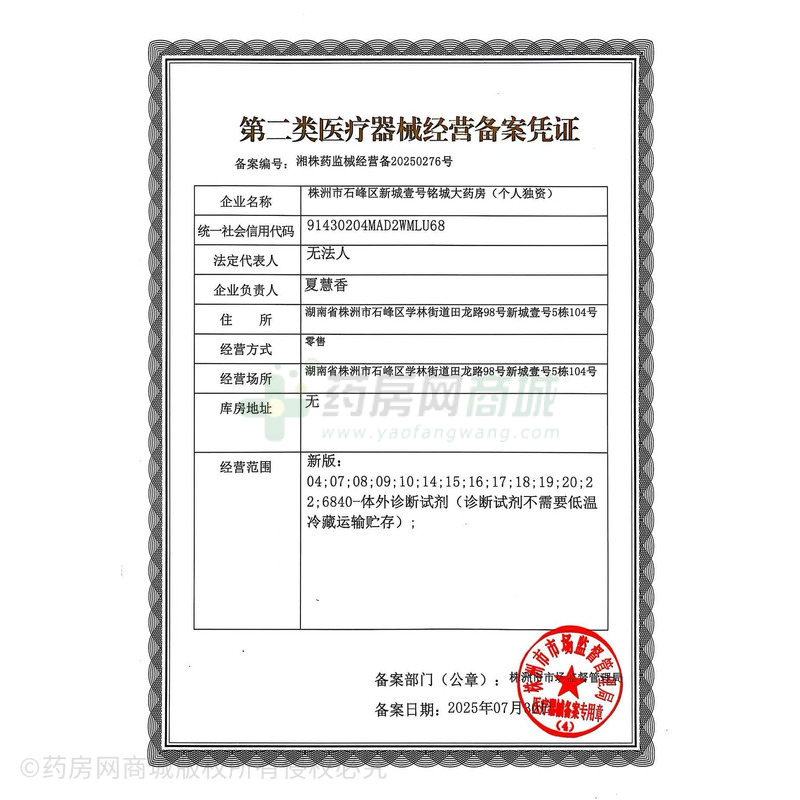 第二类医疗器械经营备案凭证