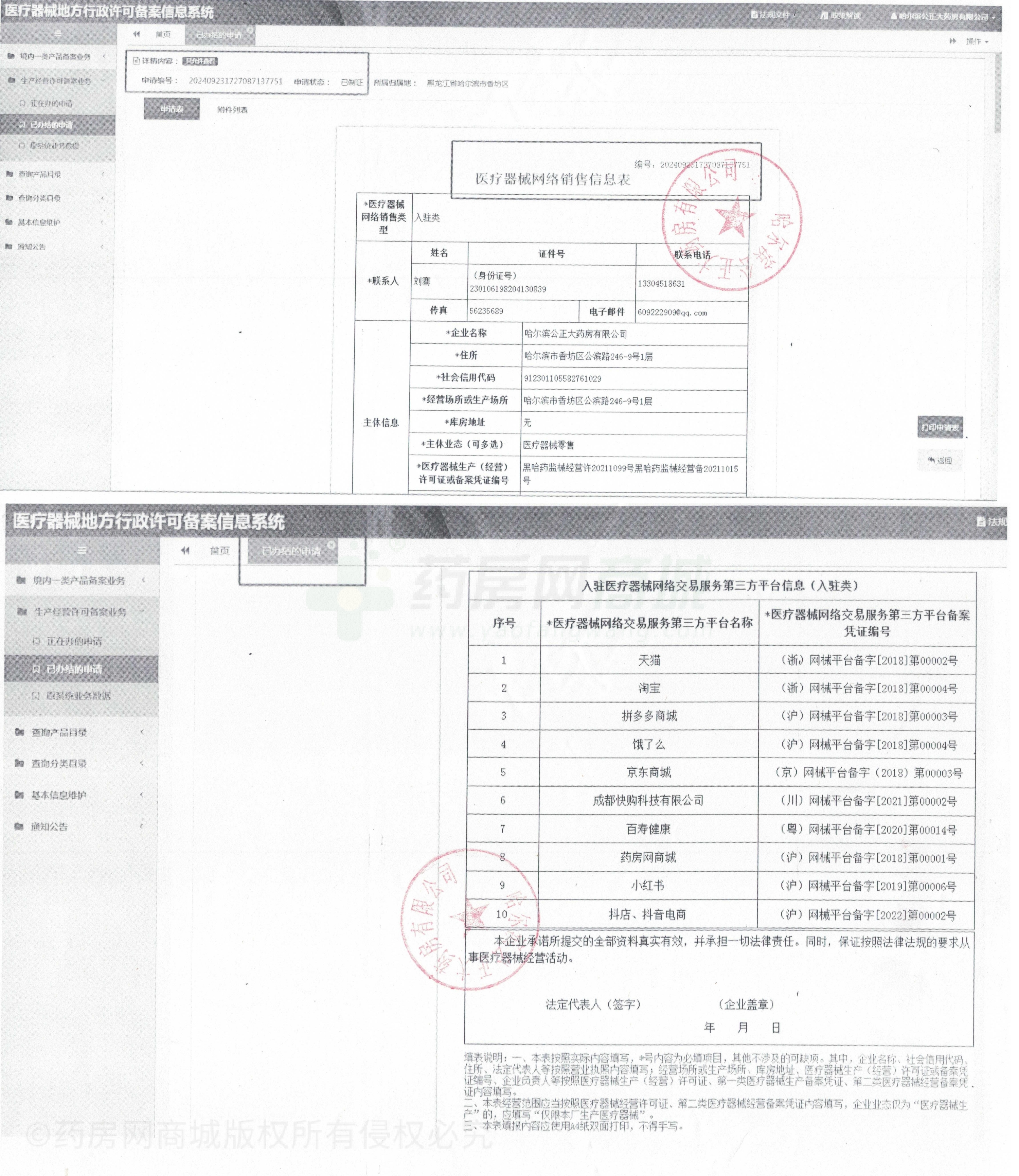 医疗器械网络销售备案证