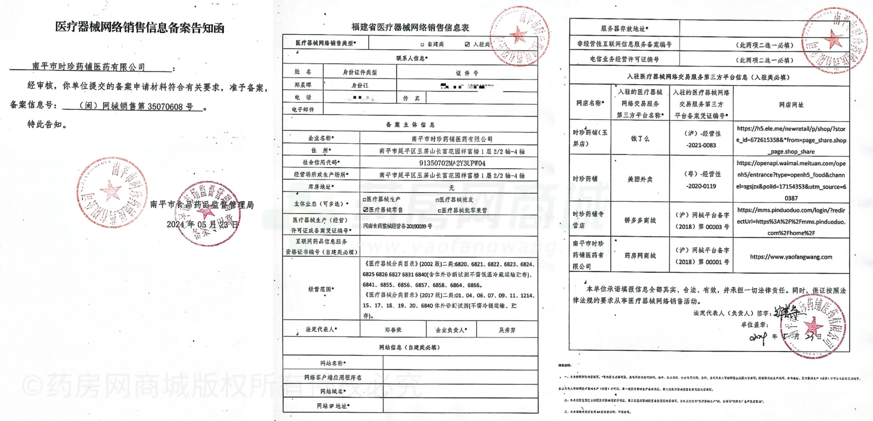 医疗器械网络销售备案证